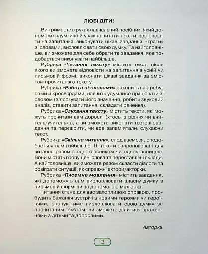 Книжка для читання та розвитку мовлення 4 клас - фото 2