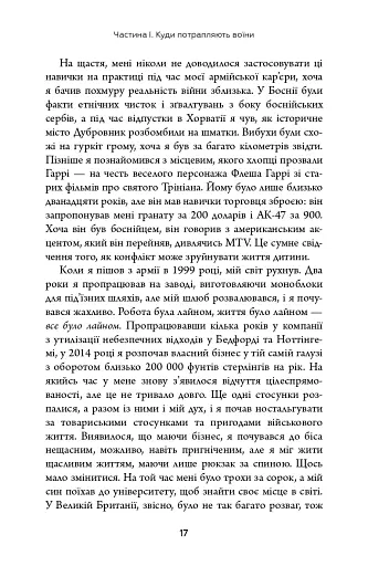 Живи. Борися. Виживи. Надзвичайна історія одного солдата у війні проти Росії - фото 9