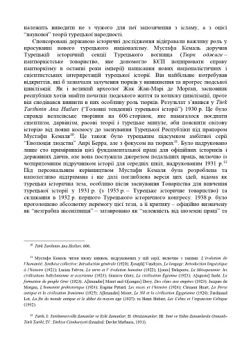 Ататюрк. Біографія мислителя - фото 4