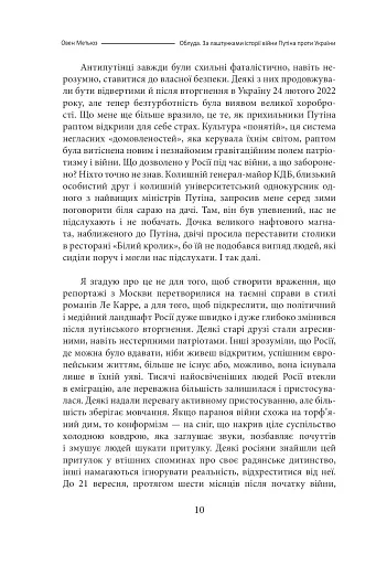 Облуда. За лаштунками історії війни Путіна проти України - фото 8