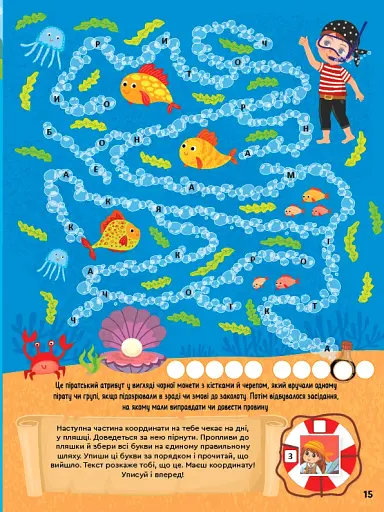 Тести-квести. Скарби піратів - фото 3