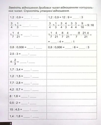 Математичний тренажер. 6 клас. Вправи на відношення та пропорції - фото 5