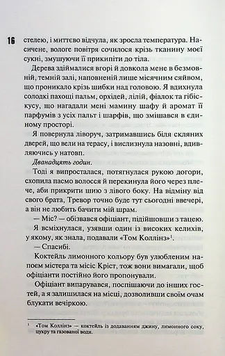 Зіпсований. Книга 1 - фото 11