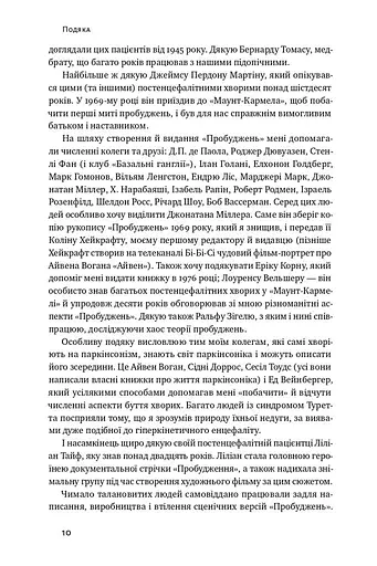 Пробудження - фото 6