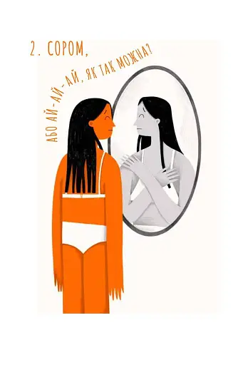 Простими словами. Як розібратися у своїх емоціях - фото 10