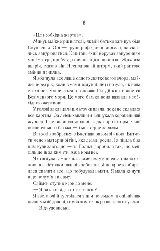 Святий. Світ Звуження. Книга 3 - фото 12