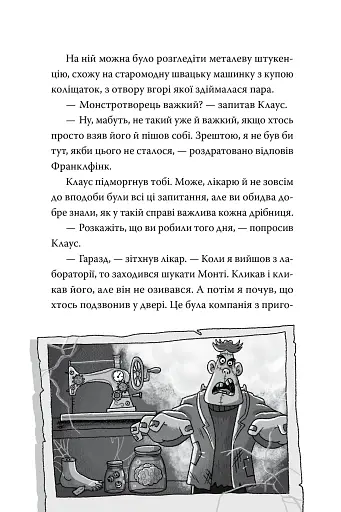 Розгадай таємницю самостійно - фото 4