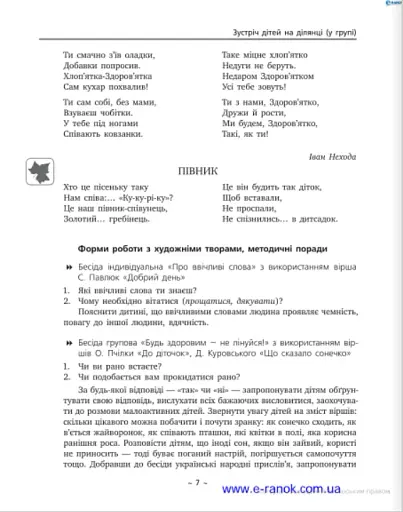 Художнє слово в житті дитини. Посібник-хрестоматія. Молодший шкільний вік - фото 4