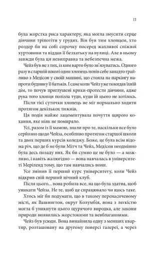 Спокушаючи шафера. Книга 1 - фото 5