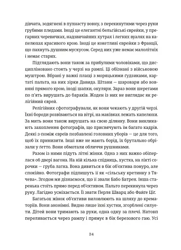 Особисті речі. Розповіді про одяг у концтаборах і таборах смерті - фото 8