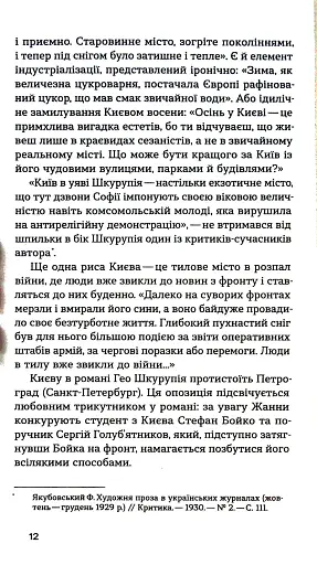 Жанна батальйонерка - фото 10