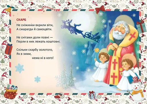 Святкові. Біла казка ожива - фото 6