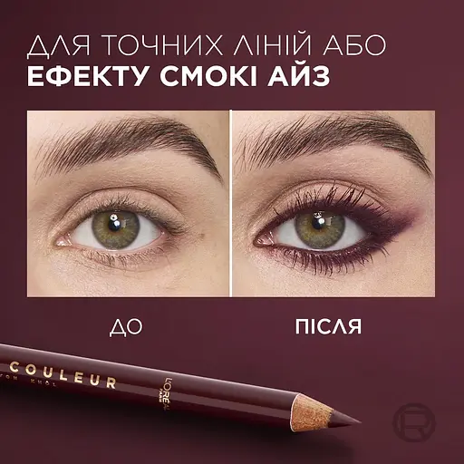 Олівець для контурів повік L’Oréal Paris Haute Couleur 1.2 г бордо - фото 6