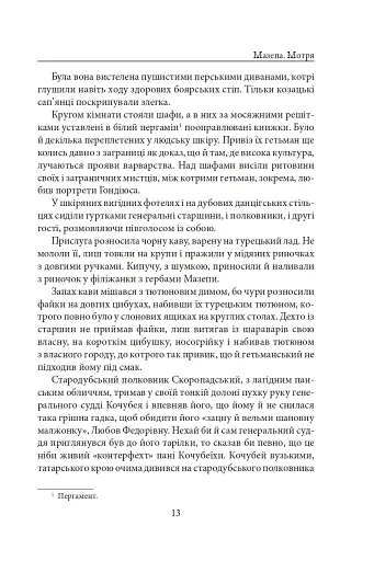 Мазепа. Мотря - фото 13