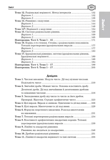 Математика. НМТ. Комплексне видання. Частина І. Алгебра. ЗНО і НМТ. 2026 - фото 3