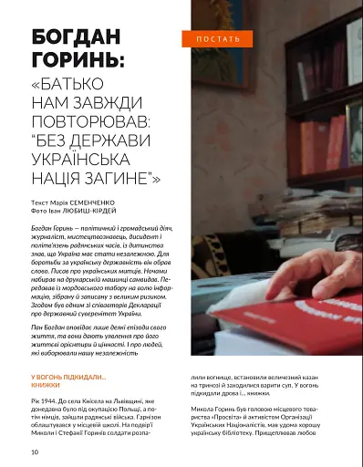 Локальна історія №3-4/2025 (77-78). Дев’яності - фото 4