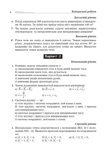 Фізика. Контрольні роботи, самостійні роботи, задачі. 10 клас - фото 5