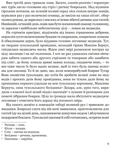 Захар Беркут - фото 7