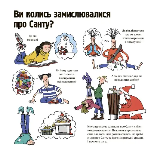Як насправді працює Санта - фото 2