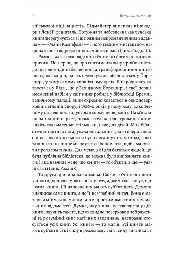 Кишенькова магія. Історія книжок і читачів - фото 9