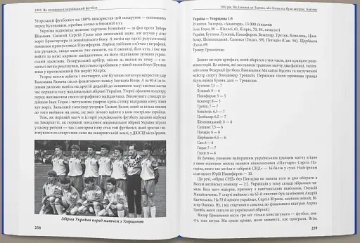 1992. Як починався український футбол - фото 10