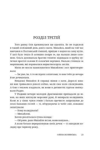 Мармурова жінка. Повість про Олену Пчілку - фото 18