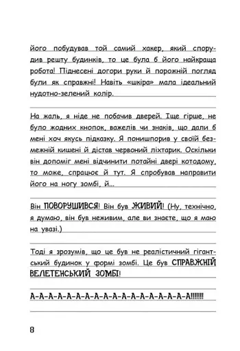 Вімпі Стів. Відьомський Майнкрафт! Книга 7 - фото 7