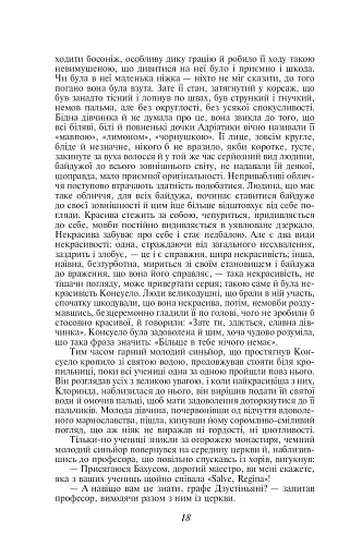 Консуело - фото 9