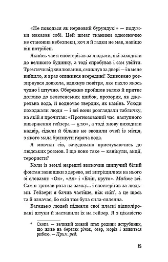 Діти лісу. Таємниця Голлі - фото 12