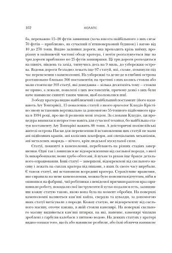 Колапс. Чому одні суспільства занепадають, а інші успішно розвиваються - фото 4