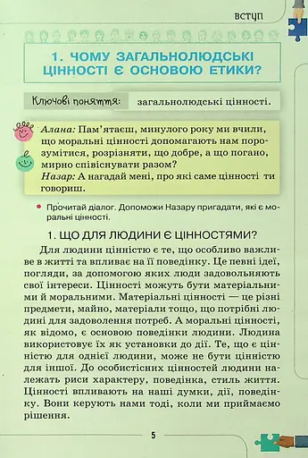 Етика 6 клас - фото 4