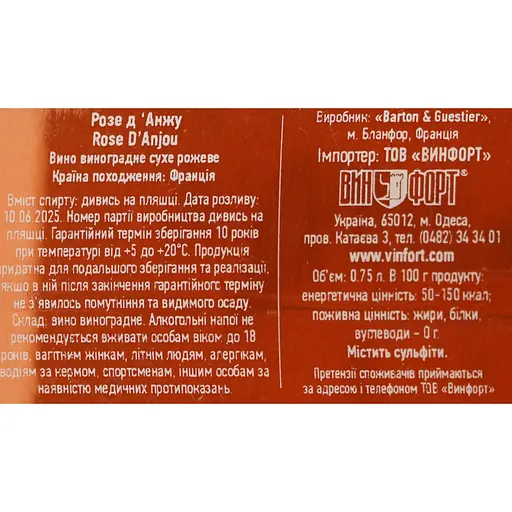 Вино Barton&Guestier Rose d’Anjou, розовое, сухое, 10,5%, 0,75 л (718847) - фото 7