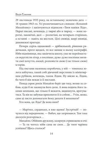 «Твоя навіки…» - фото 15