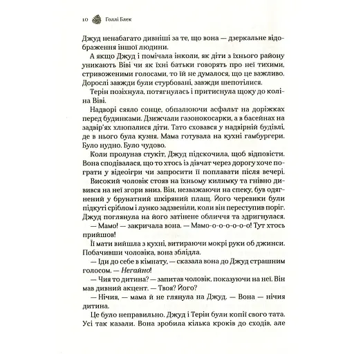 Жорстокий принц - Голлі Блек - фото 8