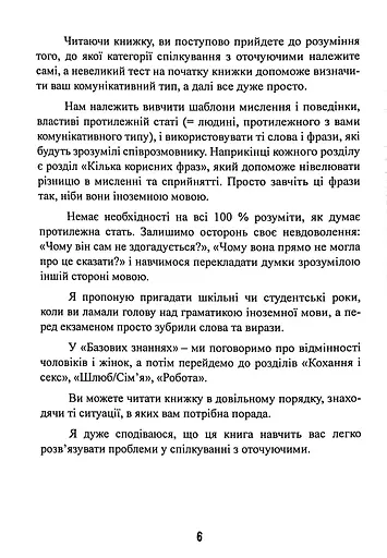 Вона не пояснює, він не здогадується. Японське мистецтво діалогу без сварок - фото 7