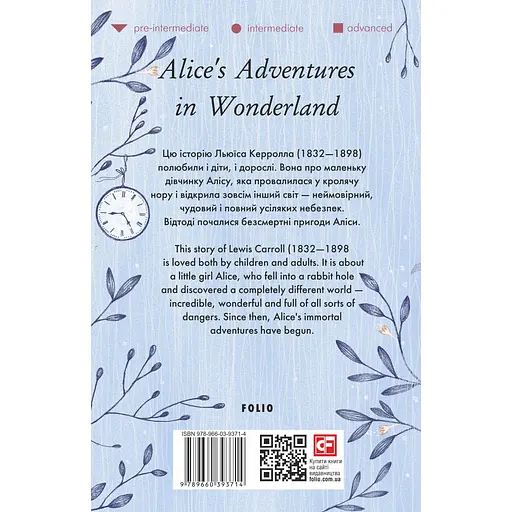 Alice’s Adventures in Wonderland - Льюїс Керролл - фото 2