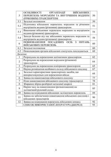 Боевой устав Десантно-штурмовых войск Транспортные операции и военные перевозки (91012) - фото 3