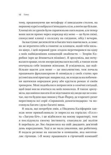 Зрушення. Міняй погляди, а не себе - фото 9