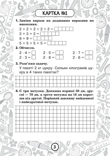 Математика. 2 клас. Зошит №5. Таблиця множення чисел 2, 3 та ділення на 2, 3 - фото 2