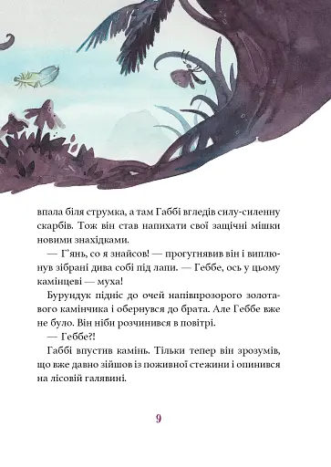 Дивовижний друг. Олівер Шерц, Барбара Шольц - фото 9