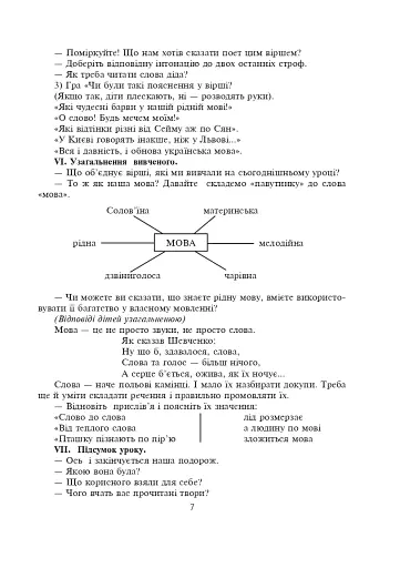 Уроки позакласного читання. 3 клас. Посібник для вчителя - фото 6