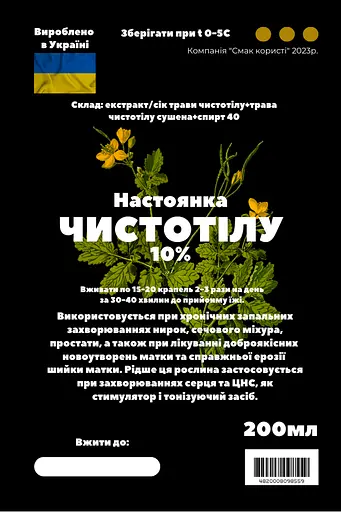 Настоянка на сіку чистотілу 200 мл - фото 3
