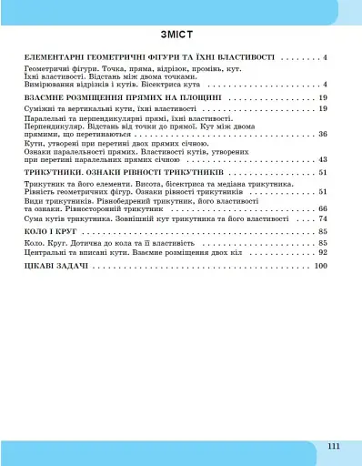 Геометрія. 7 клас. Зошит з елементами STEM - фото 6