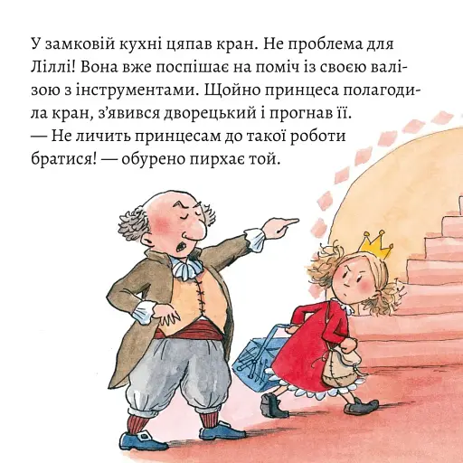 Принцеса Ліллі Майструля - фото 9