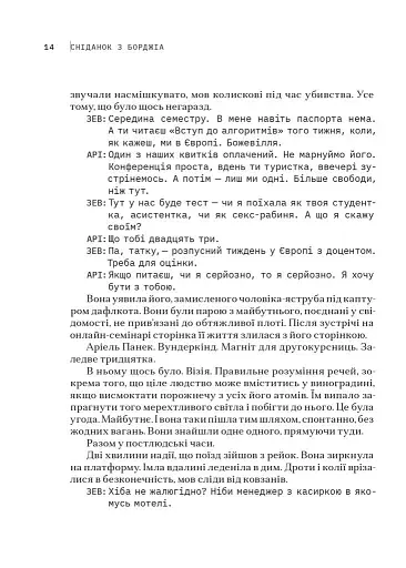 Сніданок з Борджіа - фото 8