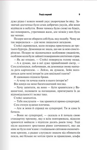 Темні Елементи. Палкий поцілунок. Книга 1 - фото 5