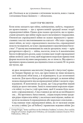 Православні погляди на війну - фото 9
