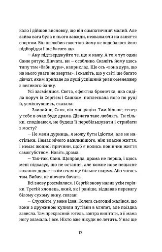 Повернути себе - фото 9