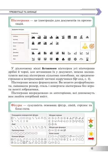 Інформатика. Підручник для 6 класу - фото 12