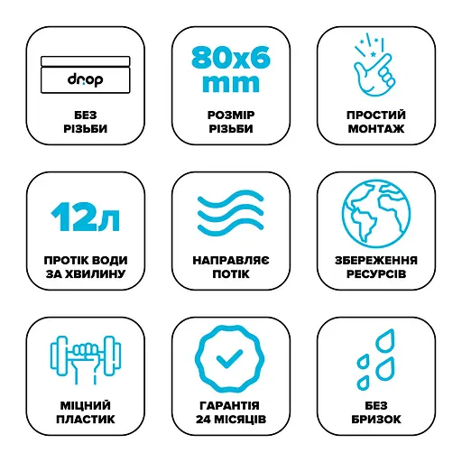 Аэратор Drop SP8006E для смесителя - 12 л/мин, без резьбы 80х6 мм - фото 3